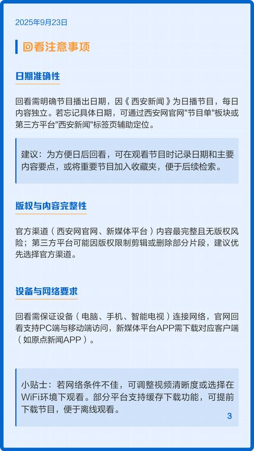 西安新闻指南