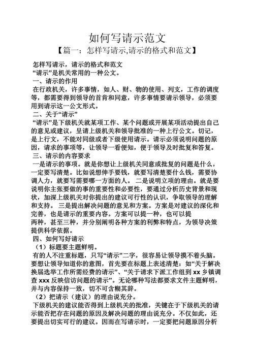 如何撰写建设网站的请示？步骤与建议