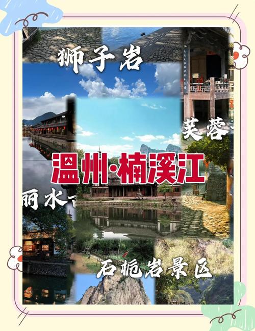 温州旅游，一场文化与自然的对话
