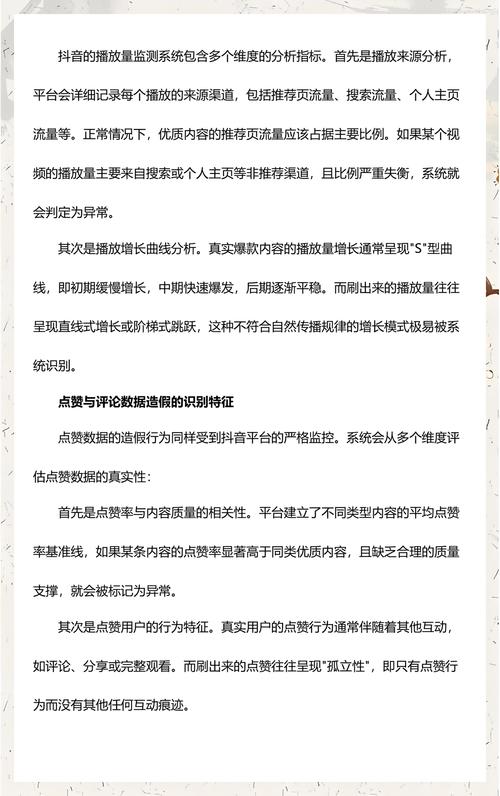 抖音封号,平台如何限制你的点赞和涨粉