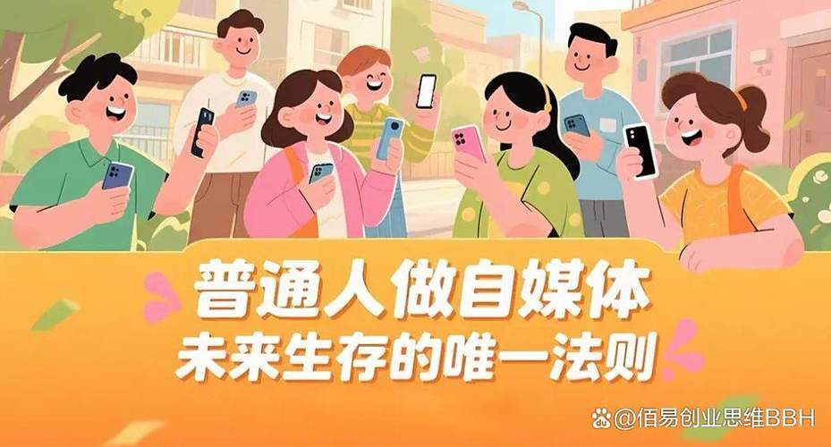 自媒体作者，现代人生存的另一种方式