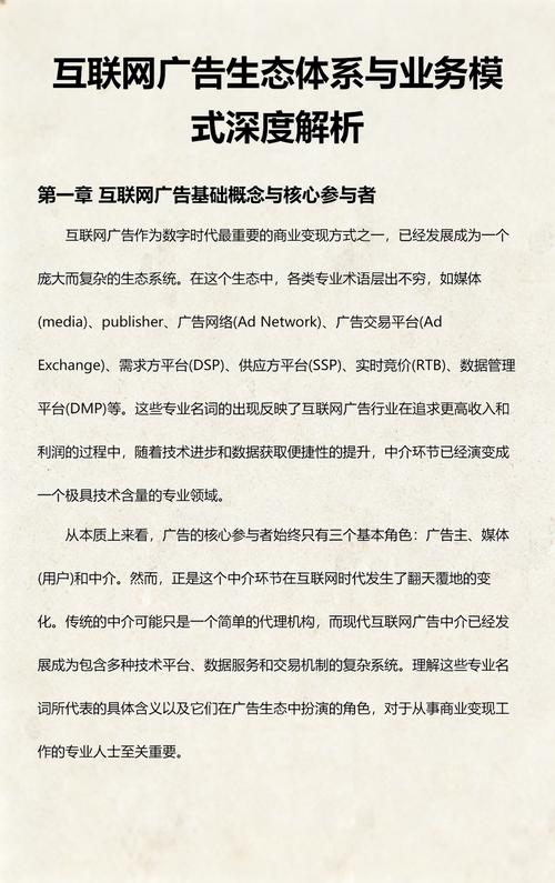 一、广告网络的基本概念