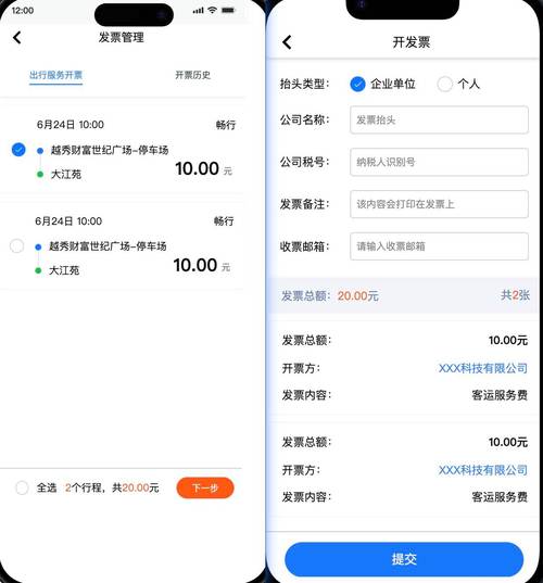 开票即刻，企业智！