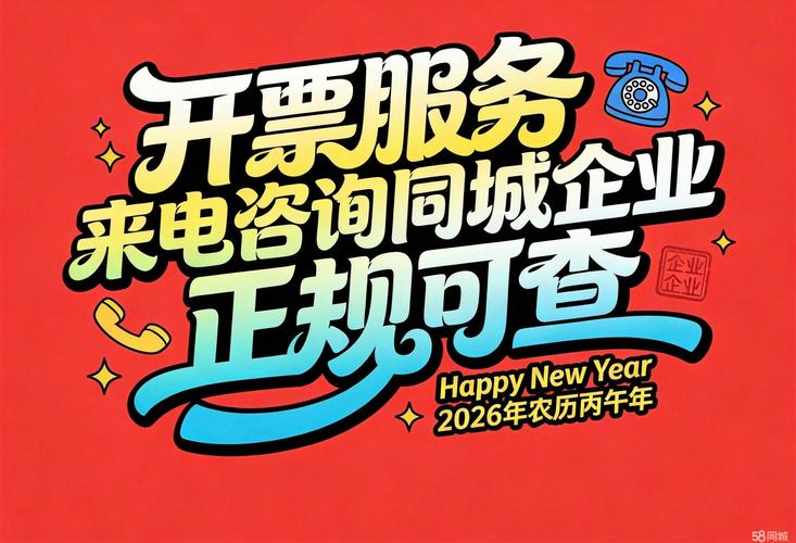 开票即刻,企业智!
