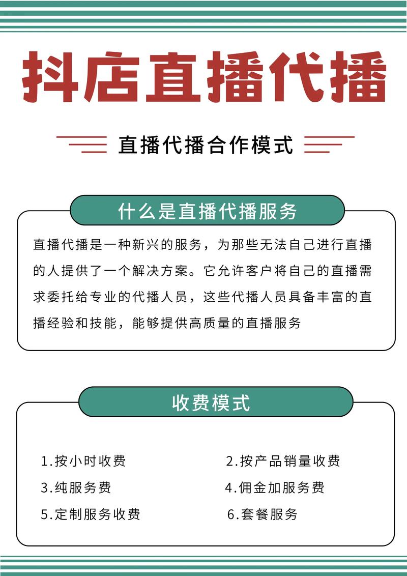 抖音代播小技巧,让你的代播更高效,更精准!