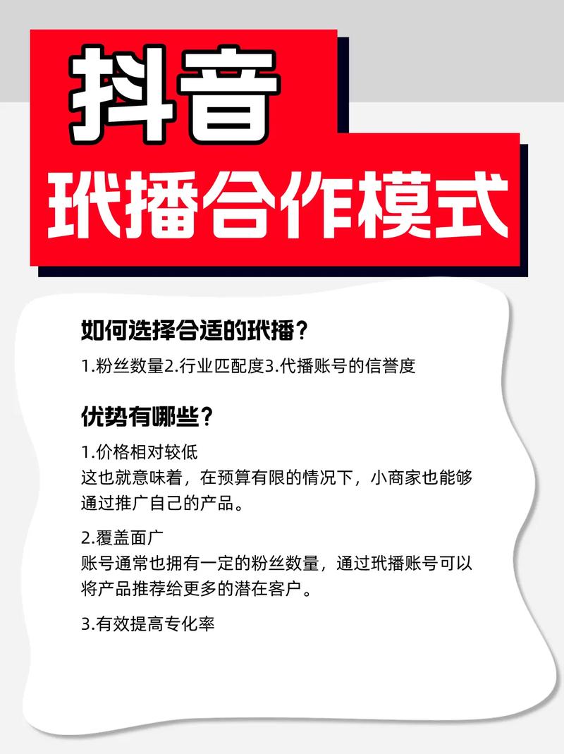 抖音代播小技巧,让你的代播更高效,更精准!