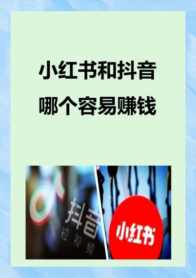 生成的小金库,快手秒助手与抖音赞播放的对比与启示