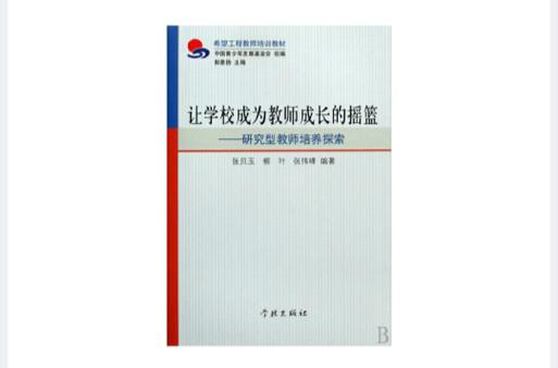 让学校成为现代教育的摇篮，构建高质量的学校网站建设