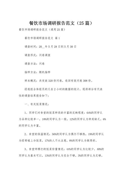 一、市场调研