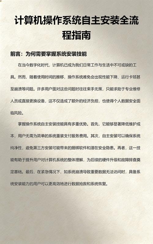 电脑系统安装指南