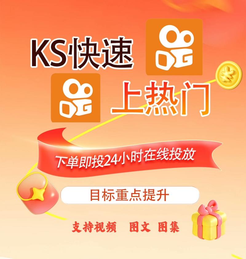 快手秒刷与 KS刷，哪个更适合你？