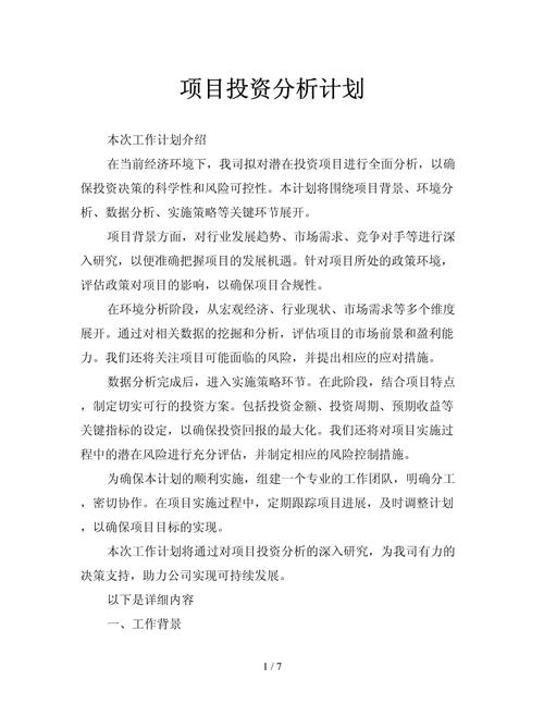 投资Ks,选择标准,投资策略,市场分析,风险管理