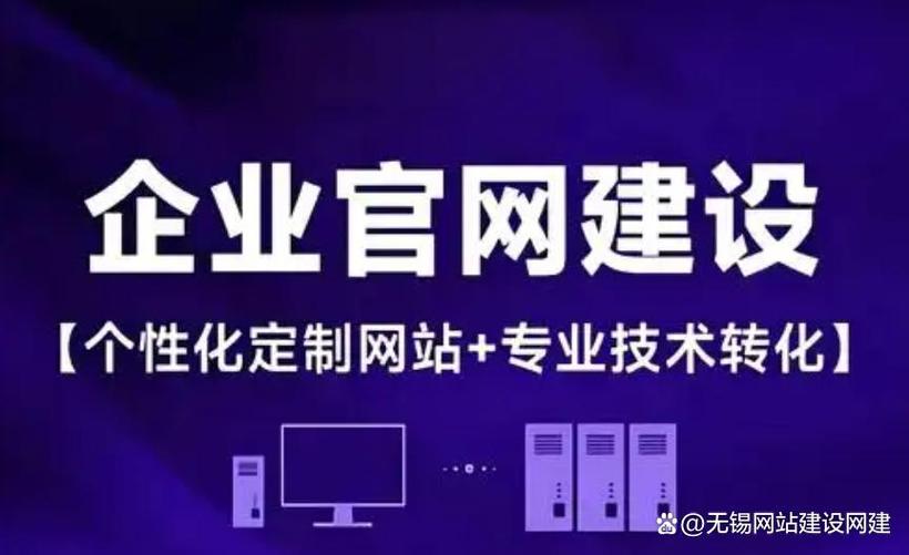 无锡建设网站公司