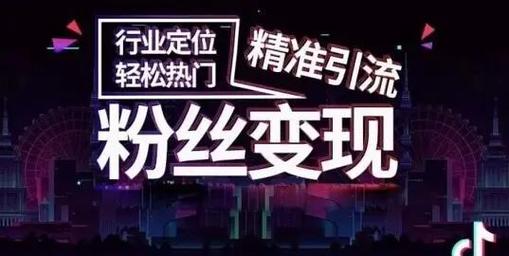 抖音刷屏与刷卡指南,从零到万赚钱的必经之路