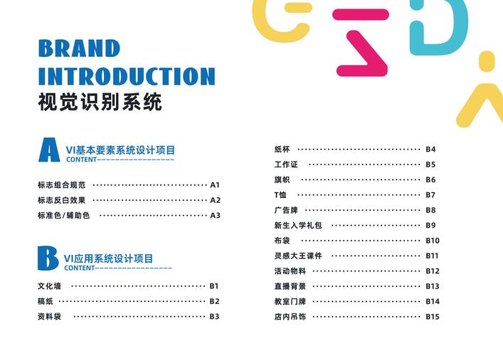 网络公司视觉识别系统（VI）指南