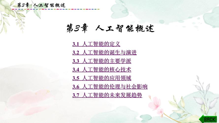 智能电脑概述