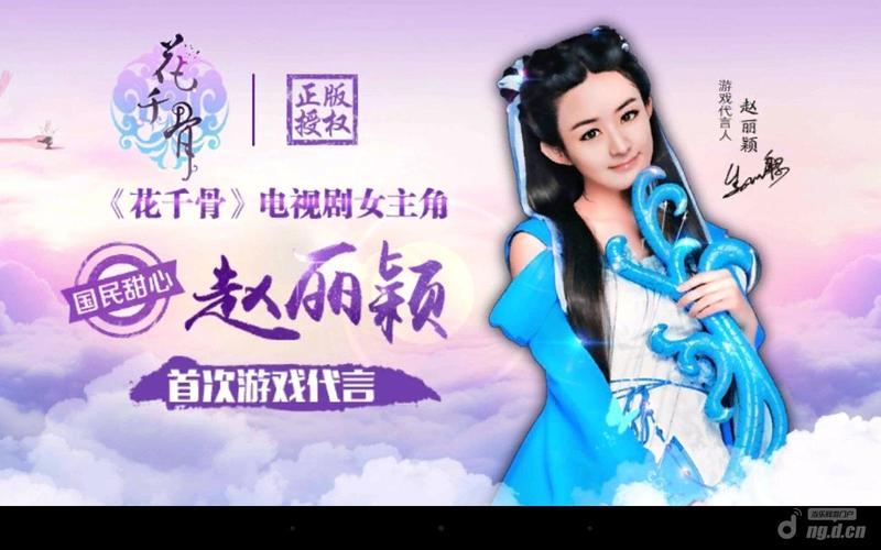 花千骨游戏与电脑报的下载指南