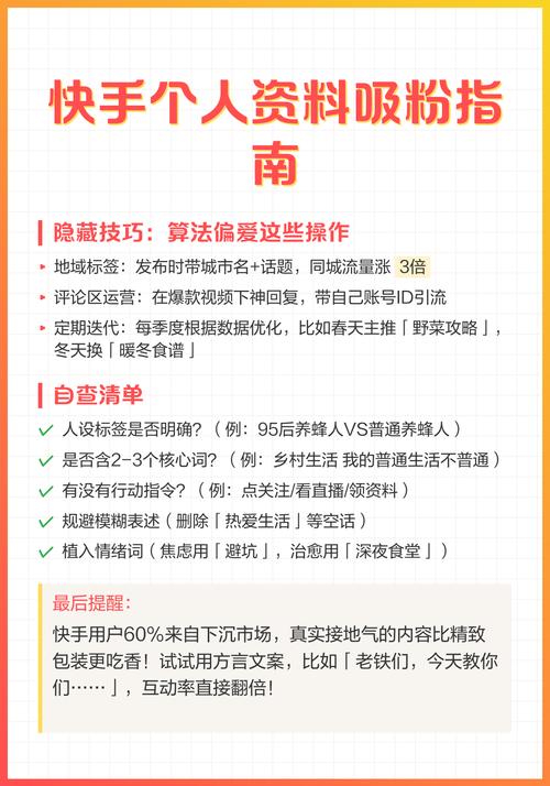 用快手精准定位目标用户，快速涨粉！