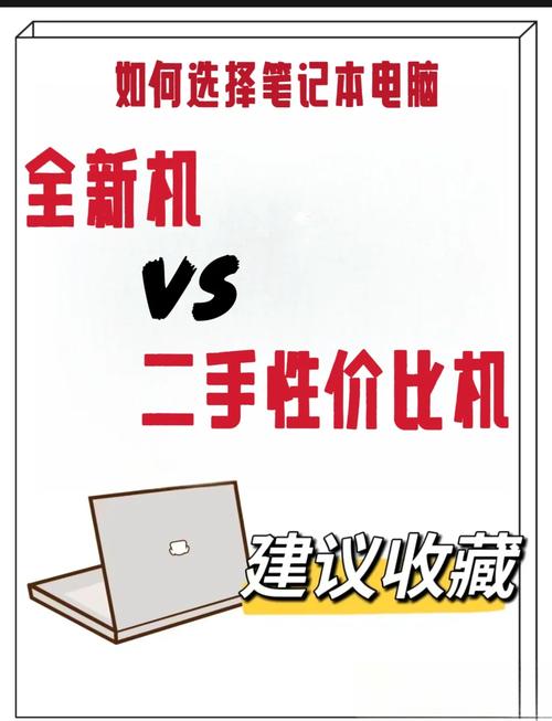 二手电脑报价指南,从市场到预算的全步骤指南