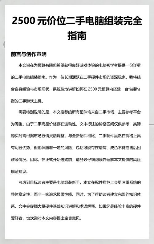 二手电脑报价指南，从市场到预算的全步骤指南