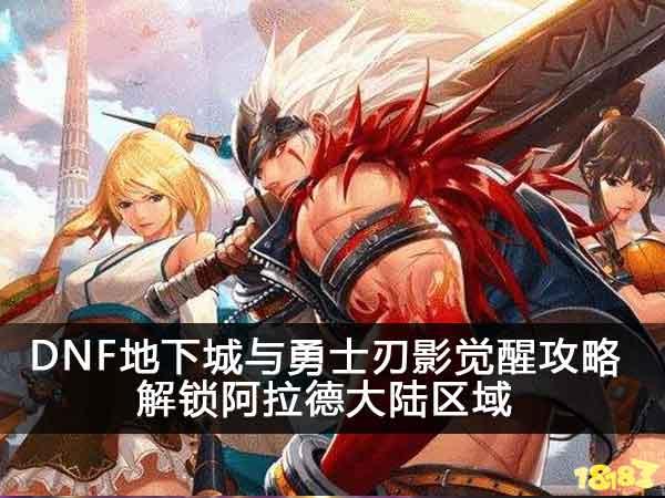 如何掌握地下城与勇士电脑配置?指南与教程