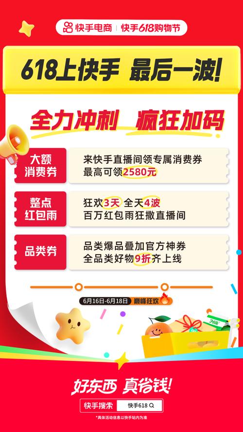 快手用户免费下单,机会难得!限时秒杀,instant Sale!