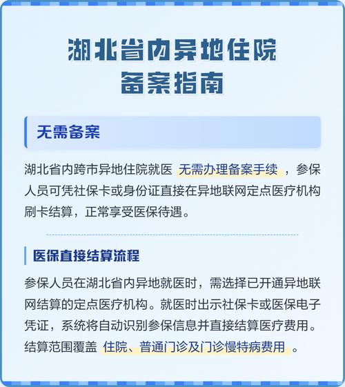 湖北省网络备案指南