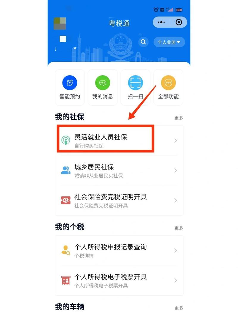电脑管家社保电脑号管理指南