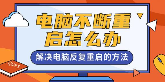 电脑重启指南,高效解决电脑重启问题