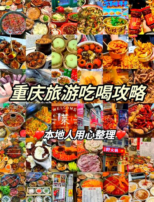 推荐,打造重庆特色 website,从美食文化到人文风情
