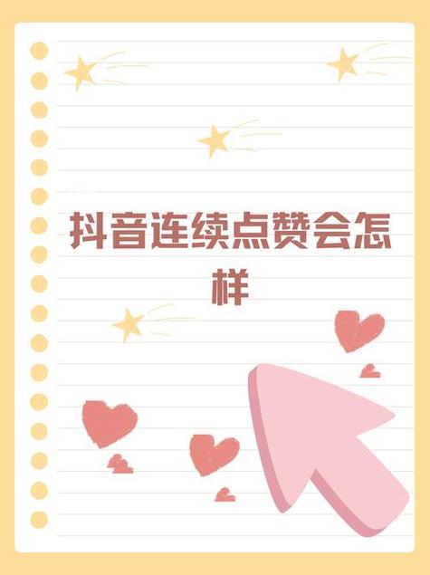 抖音赞,快速互动,快速上手,如何进行赞?