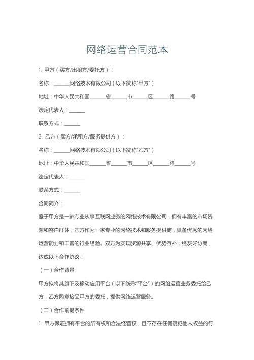 网络推广合同,法律框架中的重要法律文件