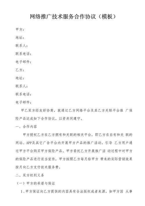 网络推广合同，法律框架中的重要法律文件