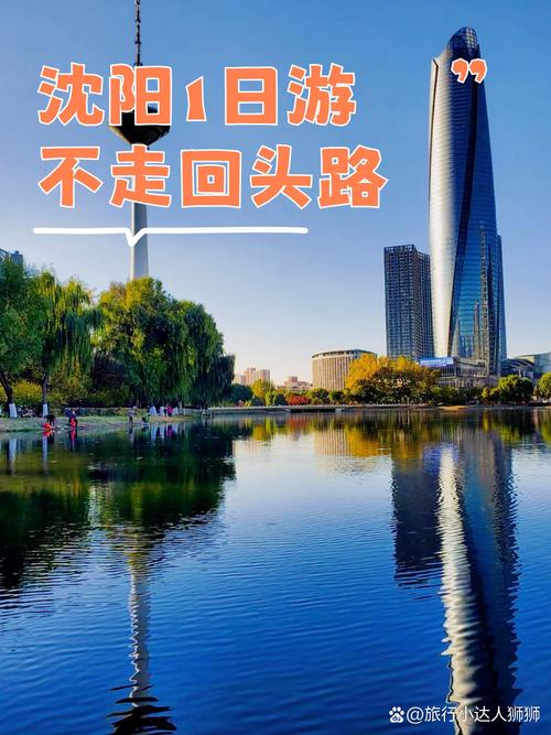 沈阳网络自助行，你的理想出行伙伴
