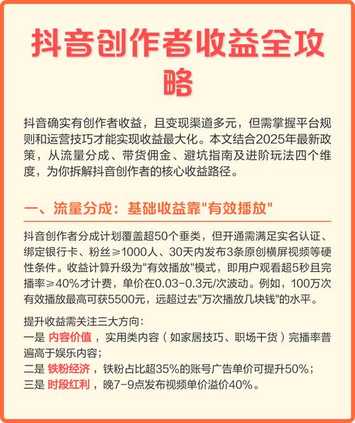 抖音内容分析,如何提升收益
