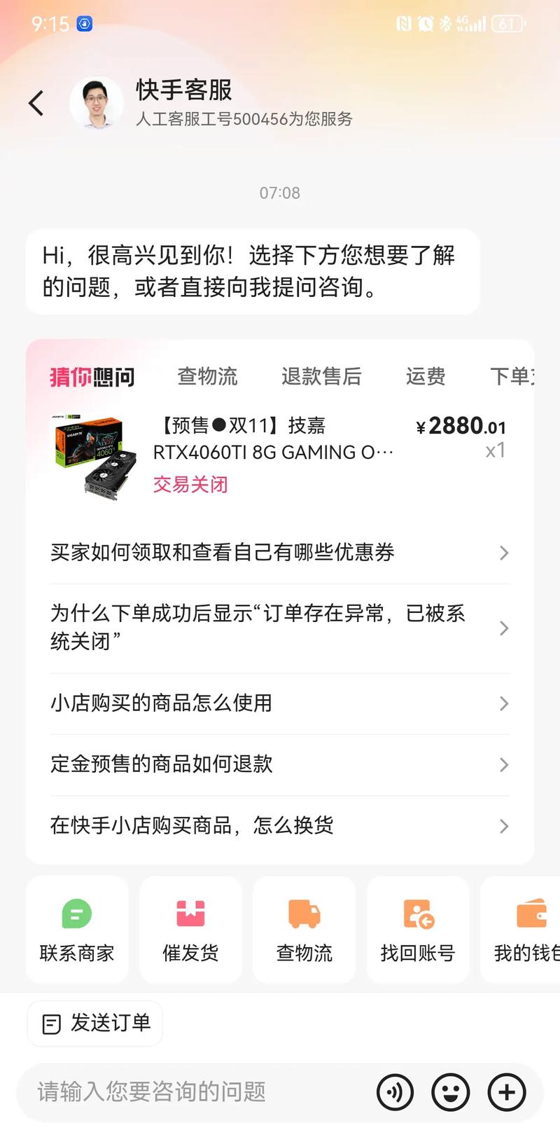 快手和抖音订单秒刷指南