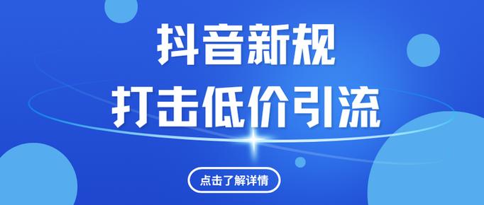 抖音低价制作必经之路