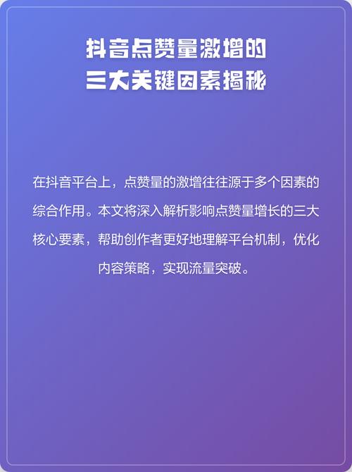 抖音播放量分析,如何利用抖音播放量和评论赞提升内容量