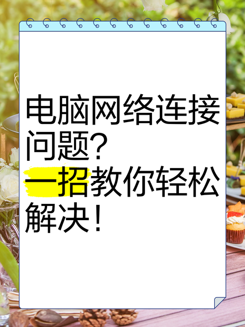 网络维护与电脑问题的应对指南