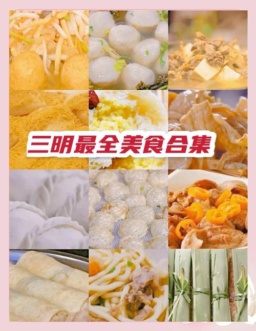 你了解三明吗?
