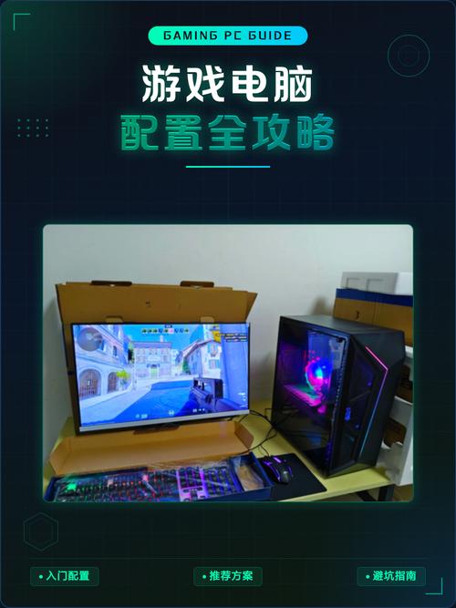 电脑配置指南，从入门到高端