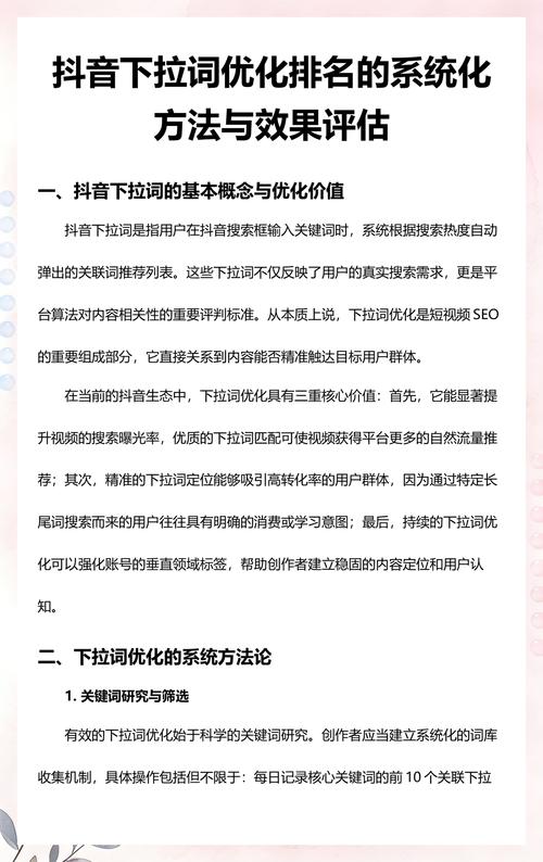抖音热度代刷套,系统化策略,全面提升曝光率
