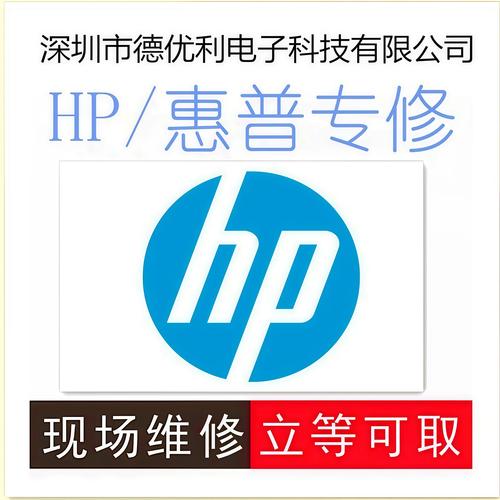 惠普电脑维修指南,轻松搞定你的惠普电脑