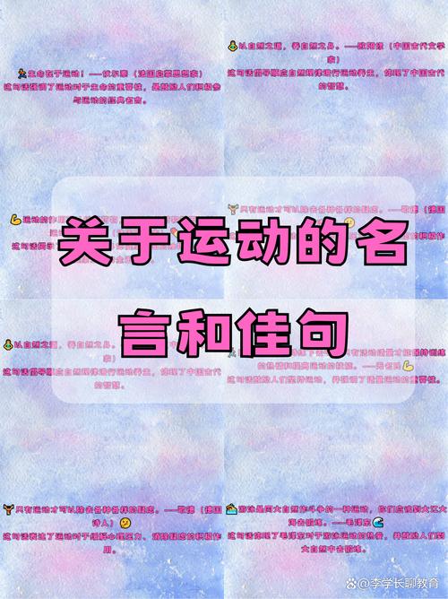 名人名言，生命在于运动，生命在于运动。毕克