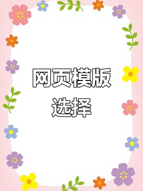 一、选择合适的网站工具