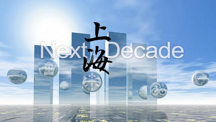 站在上海,BCS的未来在哪?