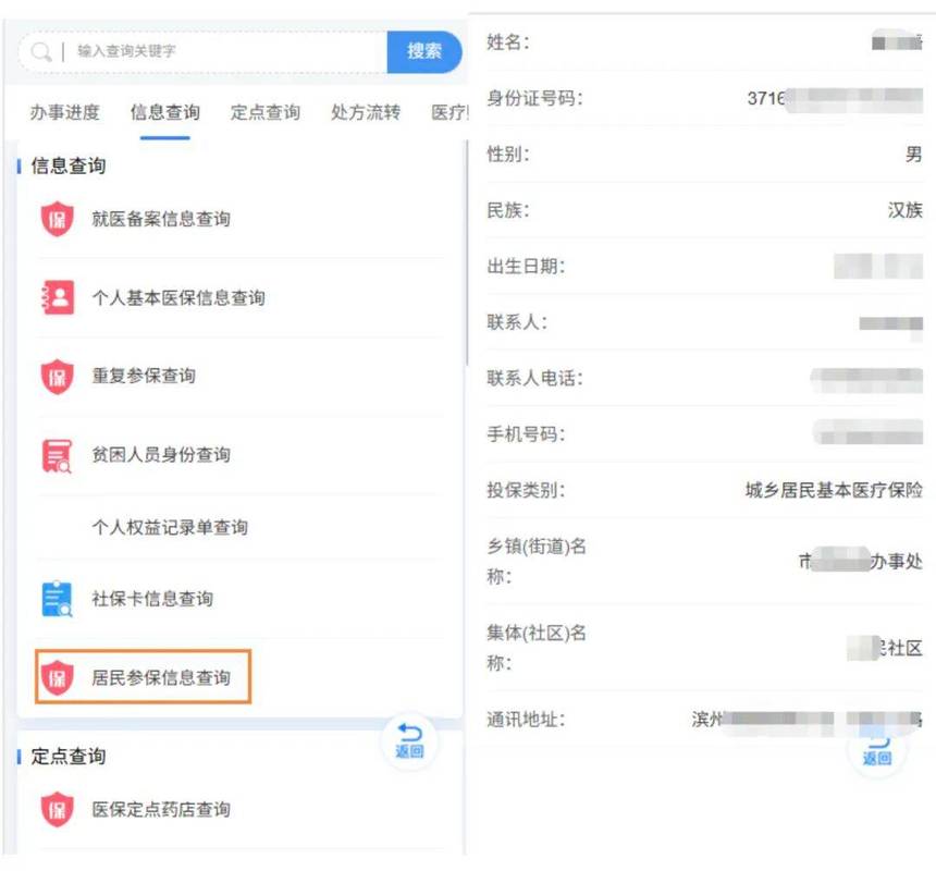 如何查询和安装社保电脑号