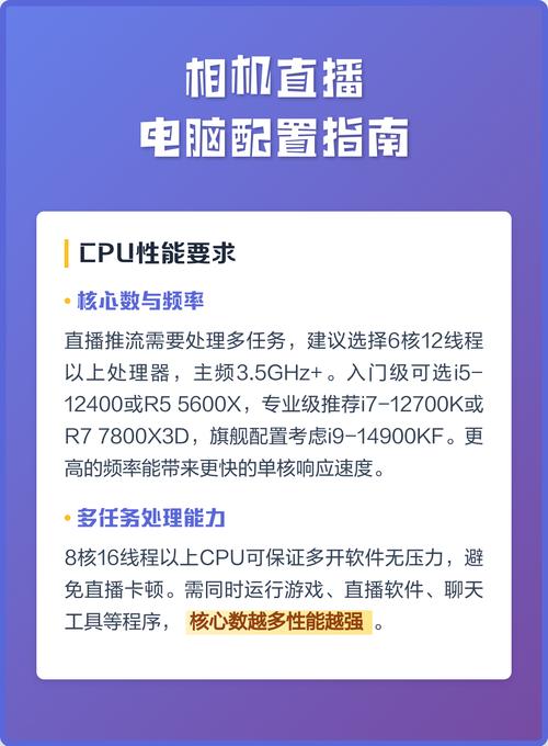 如何高效准备直播电脑配置