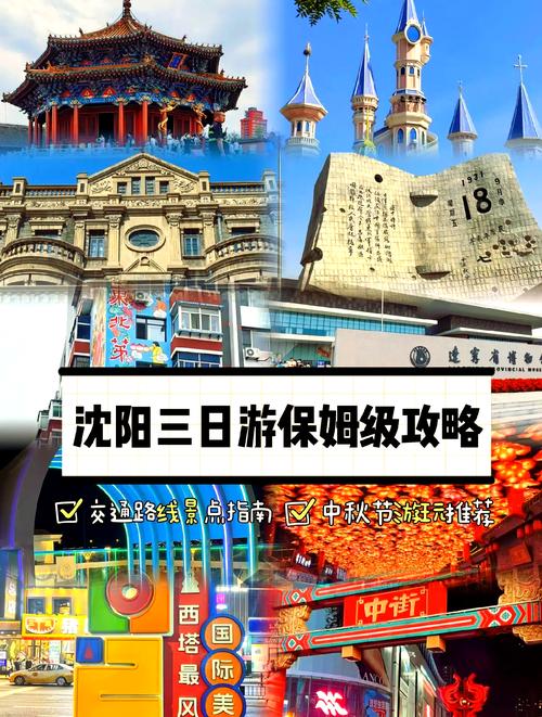 沈阳旅游集团网站建设指南