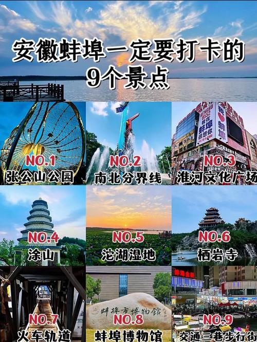 蚌埠，这座城市的城市之光，从历史到现代的旅游攻略